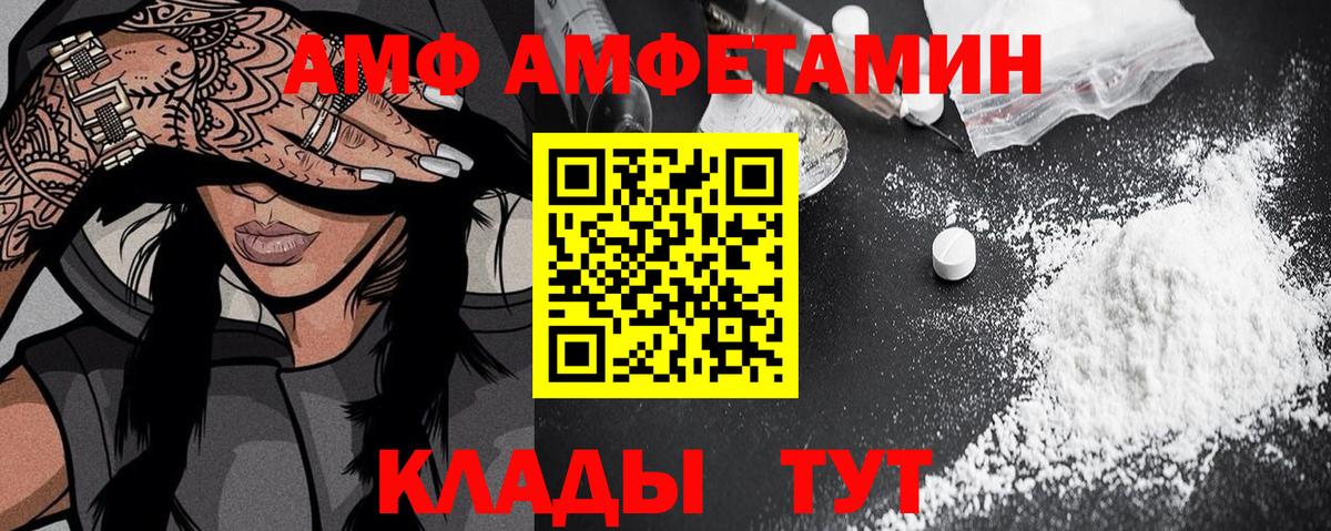 Курган  АМФЕТАМИН VHQ  Вход с VPN 
