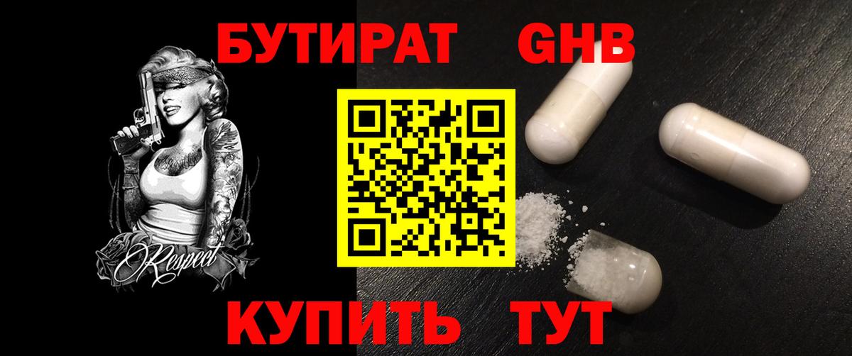 БУТИРАТ вода  Вход с VPN  Бутират  Курган 