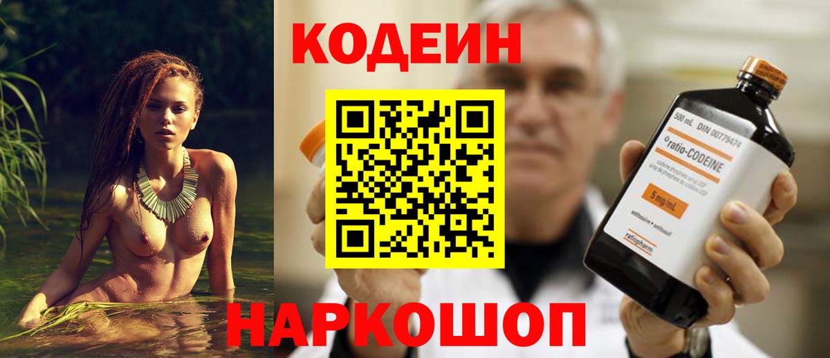 Кодеиновый сироп Lean напиток Lean (лин) Курган