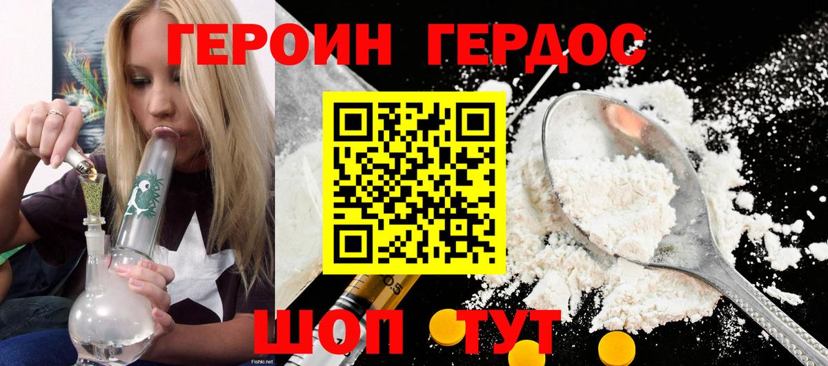 Курган  Героин VHQ  Вход с VPN 