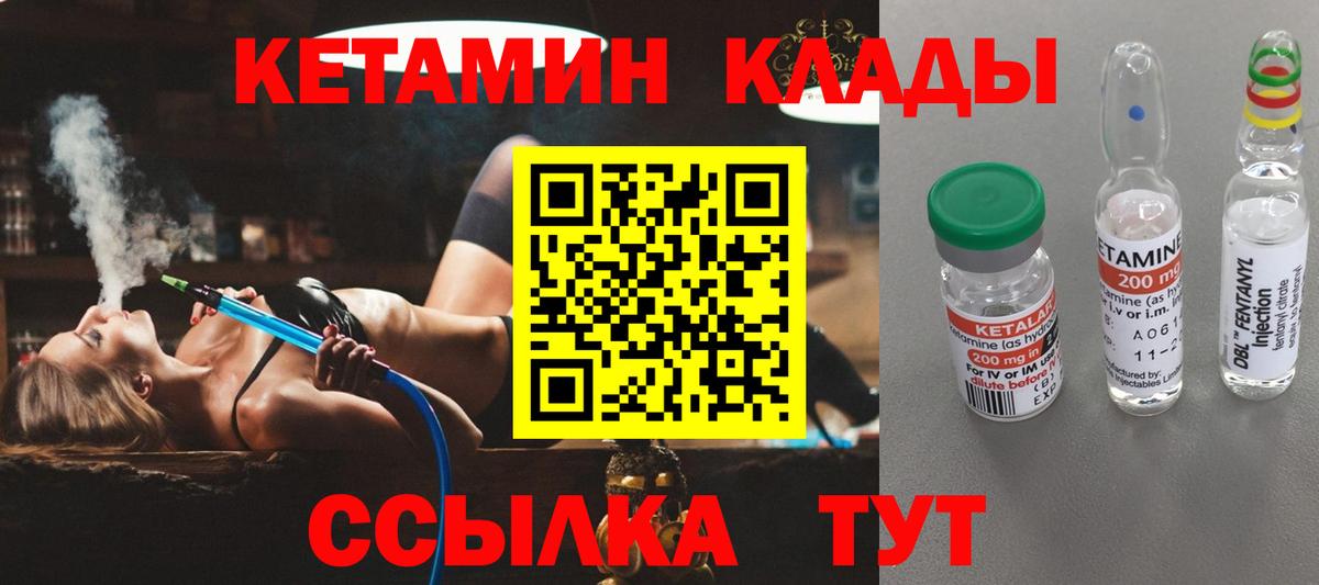 КЕТАМИН ketamine Курган