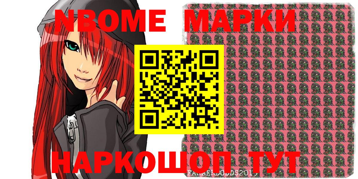 Марки NBOMe 1,5мг Курган
