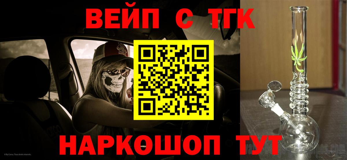 ТГК вейп с тгк  Вход с VPN  Курган  Дистиллят ТГК Wax 